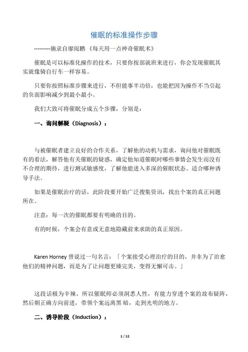 催眠的标准操作步骤