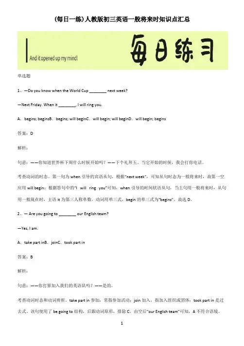 人教版初三英语一般将来时知识点汇总