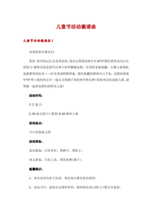 儿童节活动邀请函