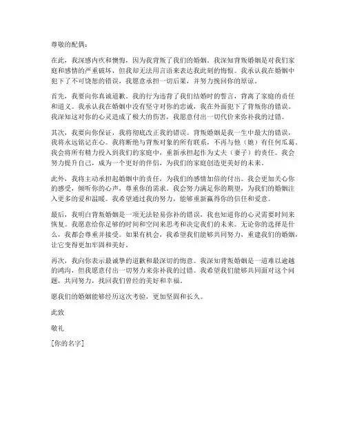 背叛婚姻保证书范文