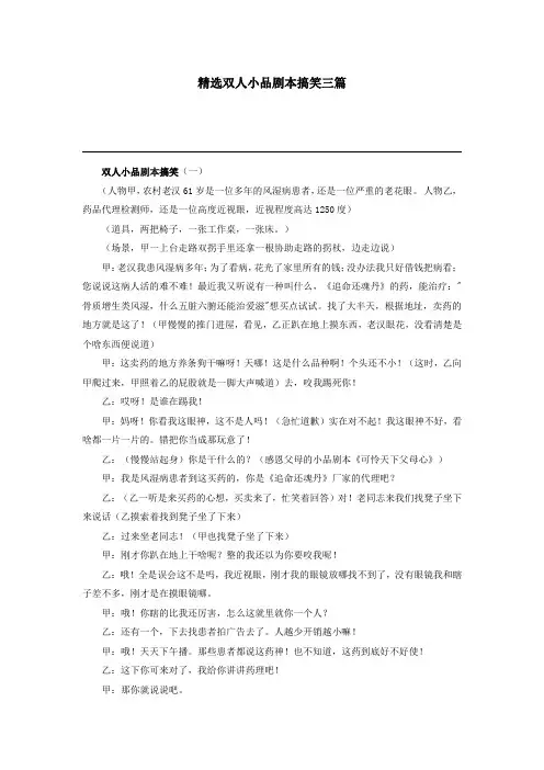 精选双人小品剧本搞笑三篇