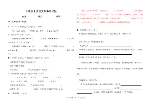 人教版2015秋语文六年级上册期中测试题及答案