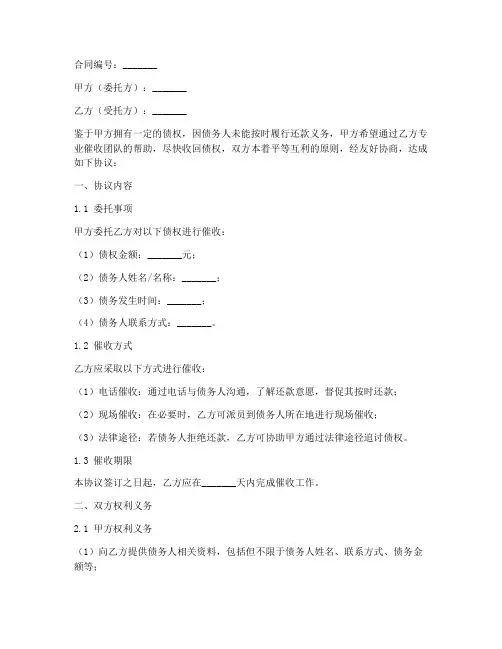 催收合作协议书合同模板