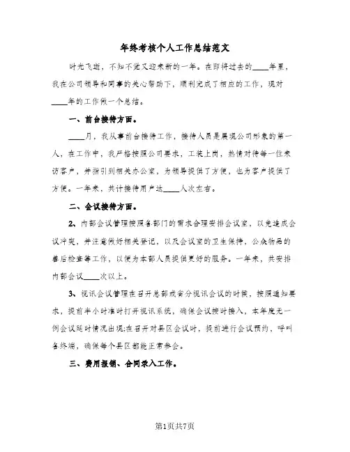 年终考核个人工作总结范文(四篇)
