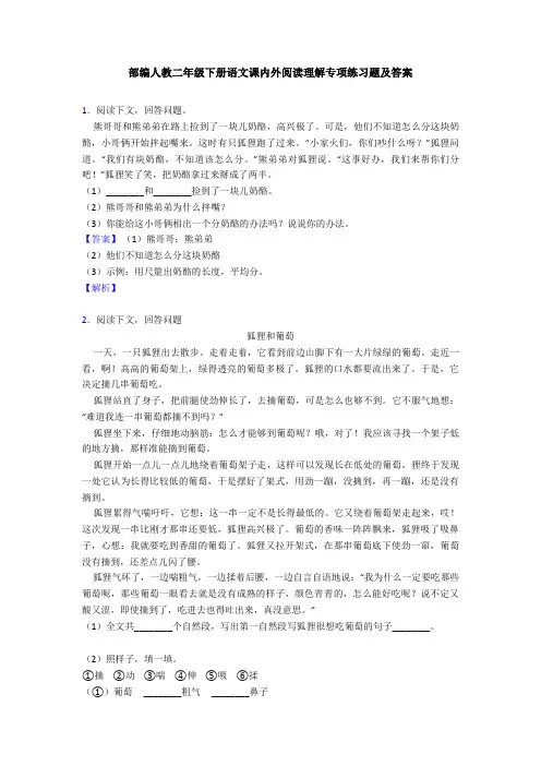 部编人教二年级下册语文课内外阅读理解专项练习题及答案