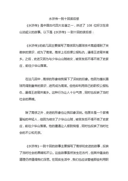 水浒传一到十回读后感