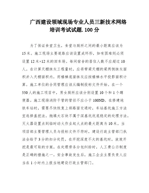 广西建设领域现场专业人员三新技术网络培训考试试题