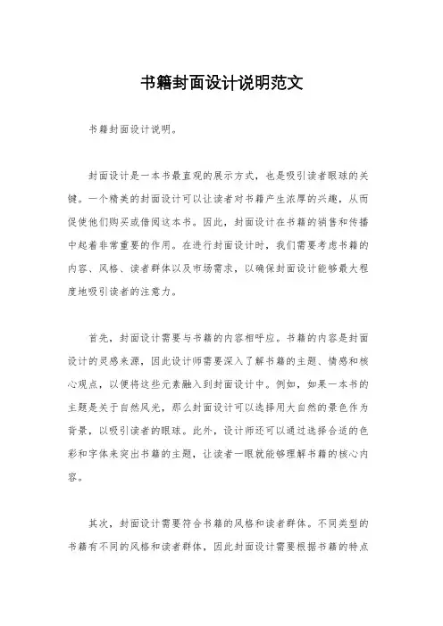 书籍封面设计说明范文