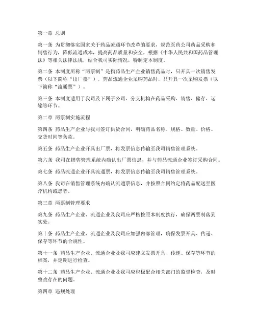 医药公司两票制管理制度