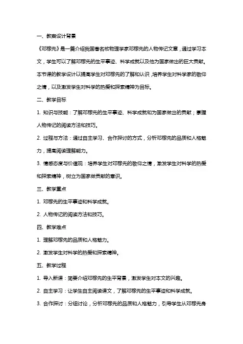 《邓稼先》教学设计教学教案