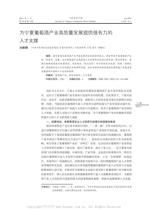 为宁夏葡萄酒产业高质量发展提供强有力的人才支撑