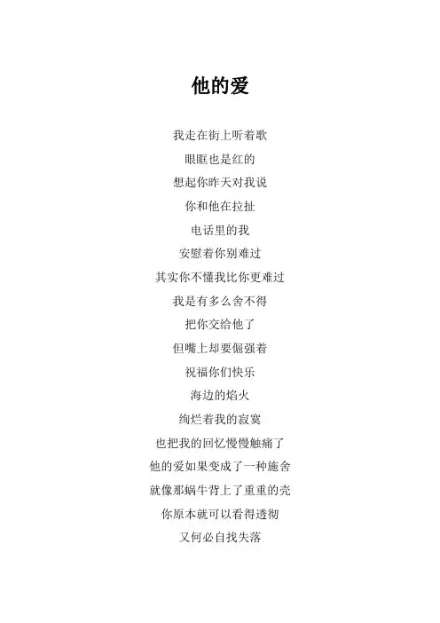 汪苏泷《他的爱》歌词(专辑：慢慢懂)