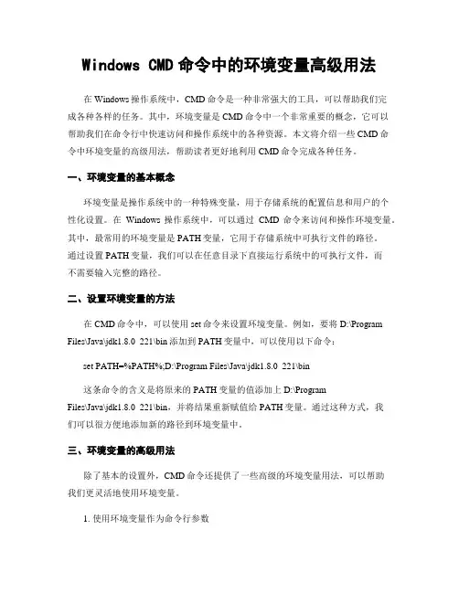 Windows CMD命令中的环境变量高级用法