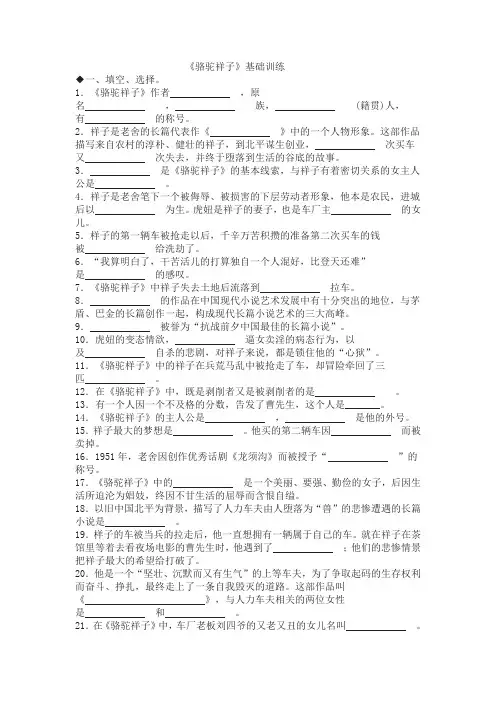 105.名著导读《骆驼祥子》试题精选含答案