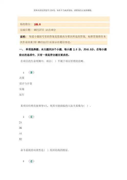 川大春专升本工程项目管理第一次网上作业答案样本