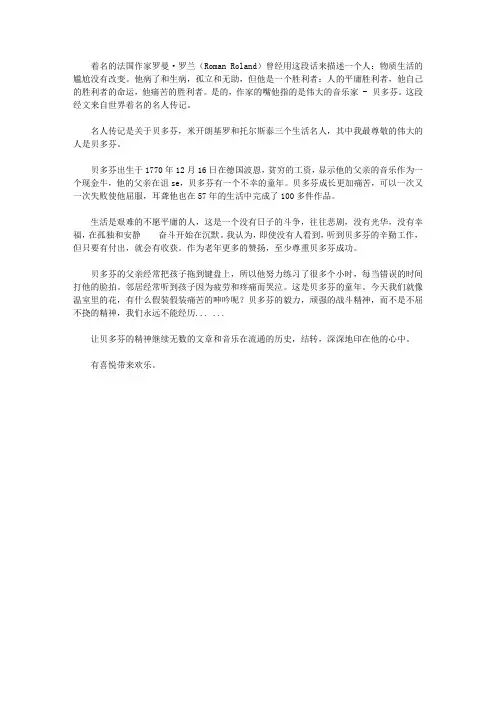 贝多芬的励志故事