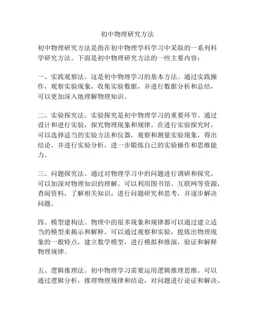 初中物理研究方法
