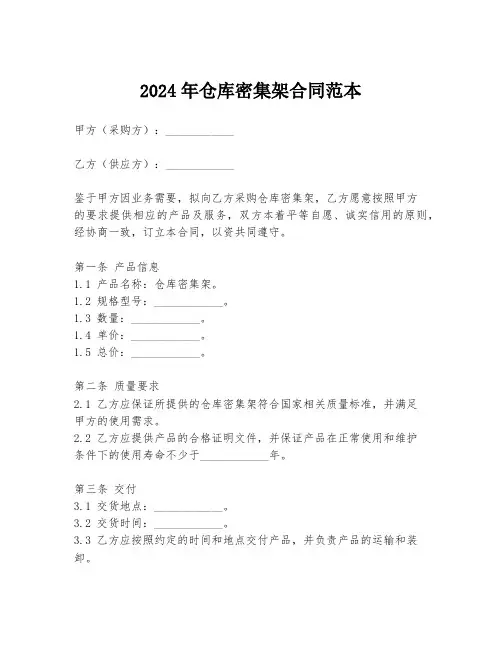 2024年仓库密集架合同范本