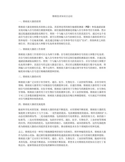 锁相技术知识点总结