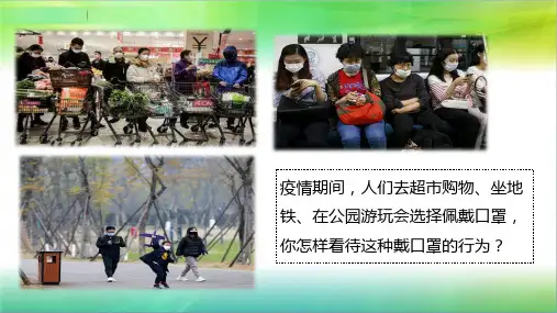 统编人教部编版小学五年级下册道德与法治《建立良好的公共秩序》第二课时课件