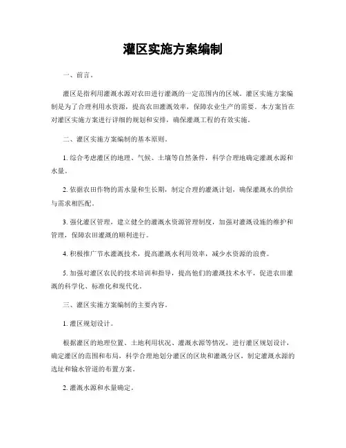 灌区实施方案编制