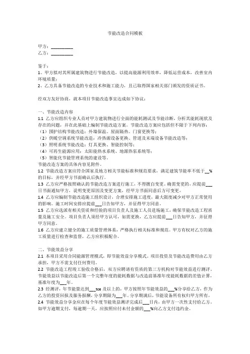 节能改造合同模板
