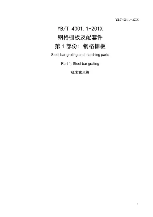 中华人民共和国黑色冶金行业标准