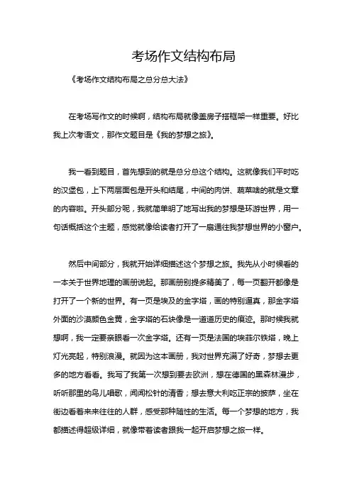 考场作文结构布局