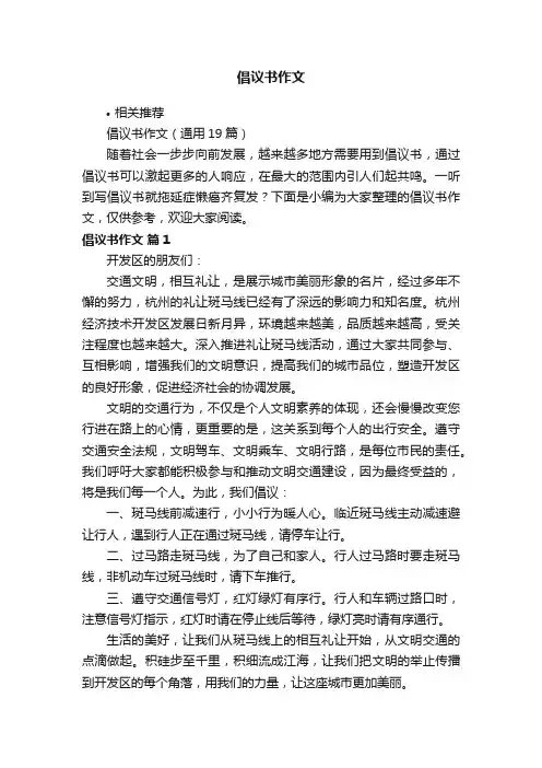 倡议书作文