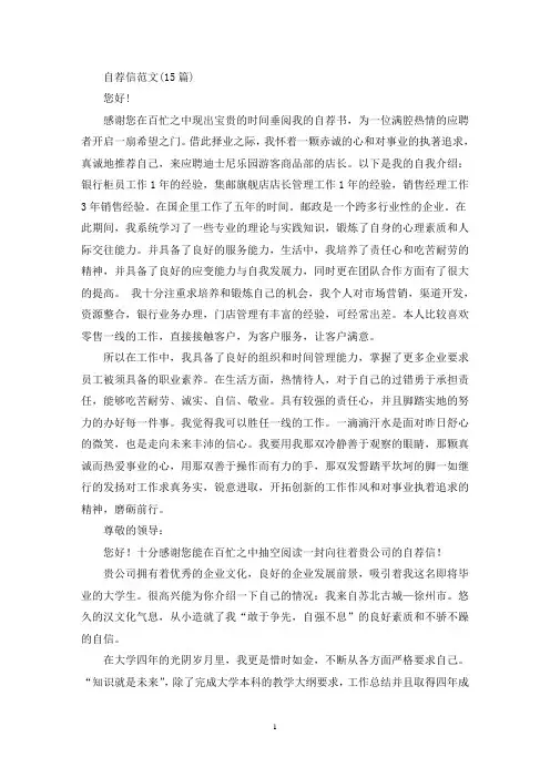 自荐信范文(15篇)(最新)