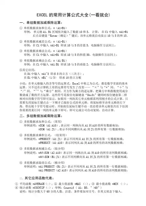 Excel常用的函数计算公式大全(一看就会)