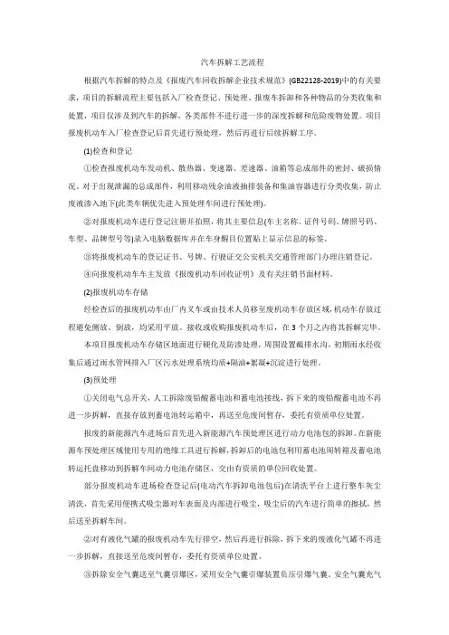 汽车拆解工艺流程