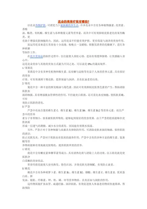 花朵的美容疗效有哪些