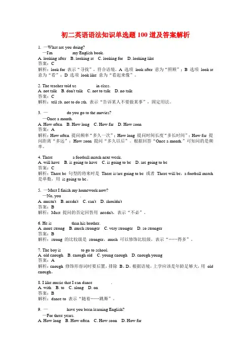 初二英语语法知识单选题100道及答案解析