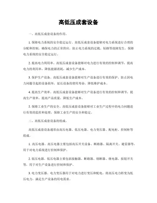 高低压成套设备