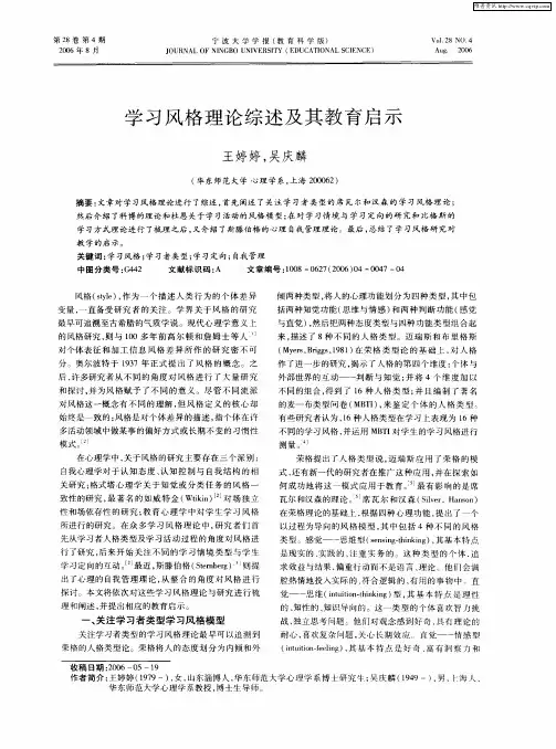 学习风格理论综述及其教育启示