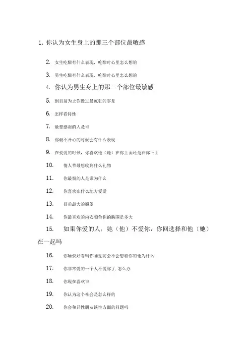真心话的精典问题
