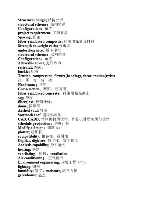 土木工程专业英语重要单词