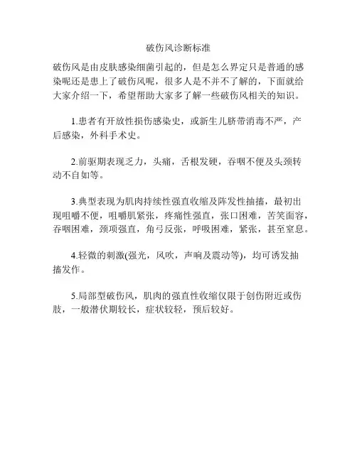 破伤风诊断标准