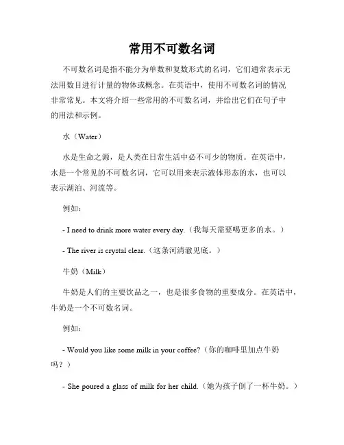 常用不可数名词