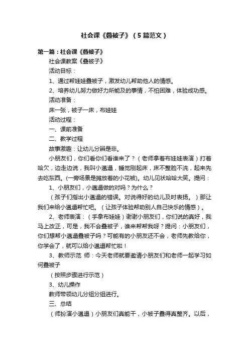 社会课《叠被子》（5篇范文）