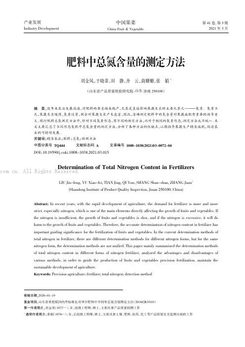 肥料中总氮含量的测定方法