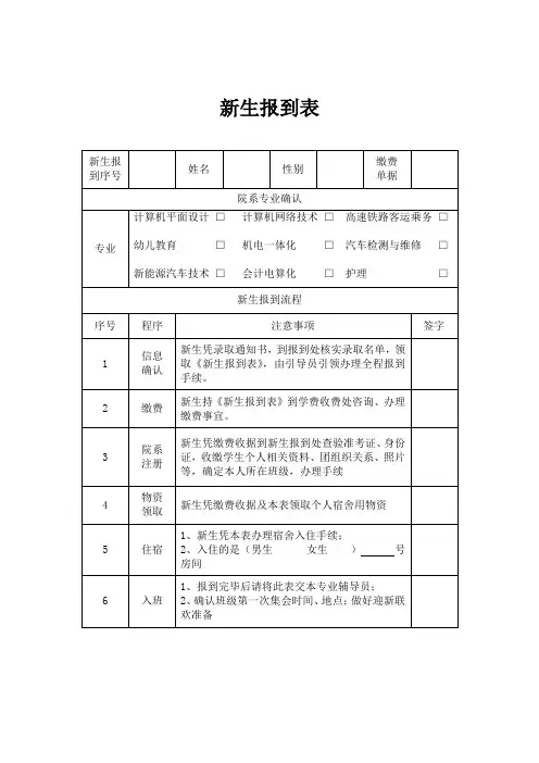 新生报到表