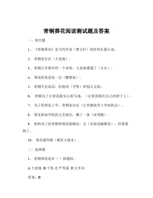 青铜葵花阅读测试题及答案