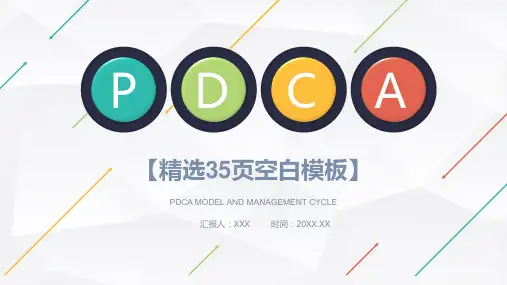 医护模型PDCA案例分析管理循环的四个阶段PPT模板