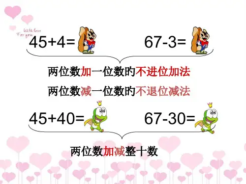 北师大版一年级数学下册《拔萝卜》省公开课获奖课件说课比赛一等奖课件