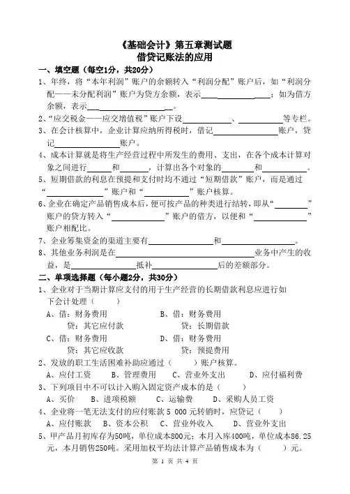 《基础会计》第五章测试题