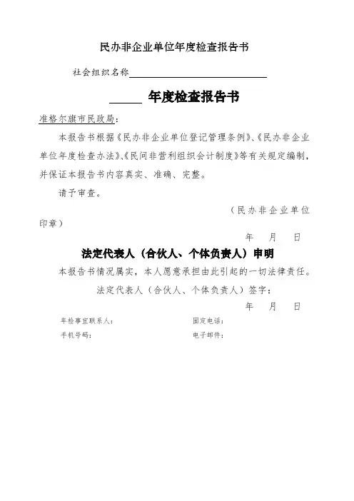 民办非企业单位的年度检查报告书