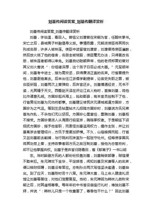 刘基传阅读答案_刘基传翻译赏析