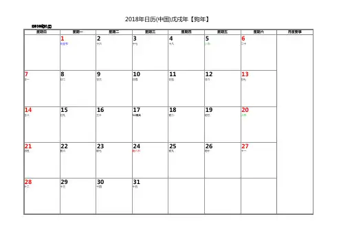 2018年日历计划表--A3打印版